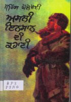 Asli Insaan Di Kahani Book