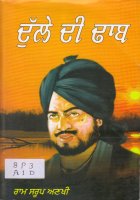 Dulle Di Dhab Book