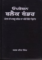 Operation Black Thunder Book