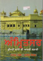 Amritsar- Smt. Gandhi Di aakhiri Laddaai Book