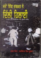 When a Tree shook Delhi Book