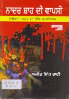 Nadar Shah Di Vapsi Book