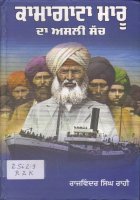 Kamagata Maru da asli sach Book