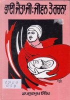 Bhai Jaaita Ji, Jeewan ate rachna Book