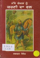 Masse Rangarh nu karni da fal Book