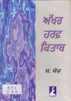 Akhar Harf Kitaab Book