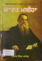 KAFAR MASEEHA Book