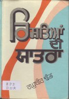 RISHTIAN DI YATRA Book