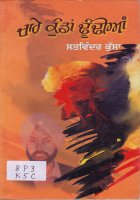 Chare Kunda Dhundian Book