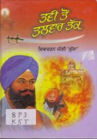 Tavi Ton Talwar Tak Book