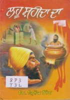 Lahu Shaheeda Da Book