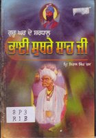Guru Ghar De Shardaloo Bhai Suthre Shah Ji Book
