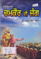 Chamkaur di Jang Book