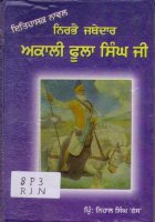 Nirbhai Jathedar Akali Phula Singh Ji Book
