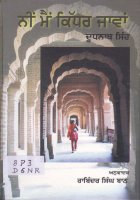 Nee Main Kidhar Javan Book