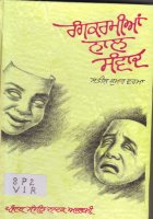 Rangkarmian Naal Samvad Book