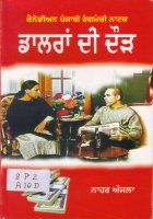 Dolloran Dee Daur Book