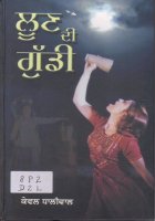 Loon Di Gudi Book