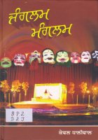 Janglam-Manglam Book