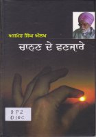 Chanan De Vanjare Book