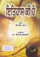 Itihas Ke Hai Book