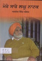 Mere Sare Laghu Natak Book