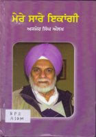 Mere Sare Ikangi Book