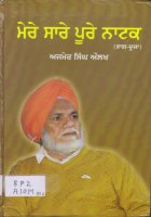 Mere Sare Pure Natak, Vol 2 Book