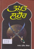 Takhat Lahore Book