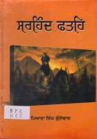 Sarhind Fateh Book