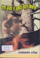 Is Garbh Te Chaleh Bahoot Vikaara Book