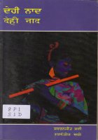 Dehi Naad Book