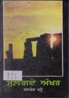 Sulagde Akhar Book