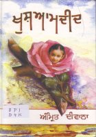 Khushamdid Book
