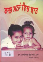 Baal Manan Vich Jhaat Book