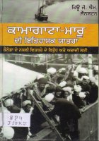 Kamagata Maru Di Ithasik Yatra Book