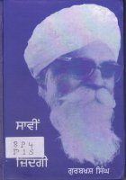Savin Padhri Zindgi Book