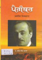 Paigambar Book