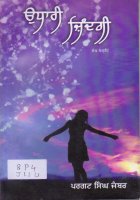 Udhaari Zindagi Book