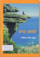 Raah-Raste Book