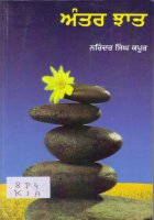 Antar Jhaat Book