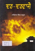 Dar-Darwaze Book