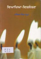 Viakhia-Vishleshan Book