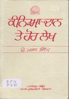 Kanya-Daan Te Hor Lekh Book