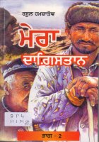 Mera Daghistan, Part 2 Book