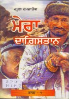 Mera Daghistan, Part 1 Book