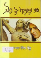 Jon Ton Malala Tak Book