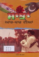 Sanja Aar-Paar Diyan Book
