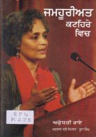 Jamhuriat Katehire Vich Book