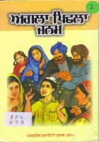 Agla Pichla Janam Book